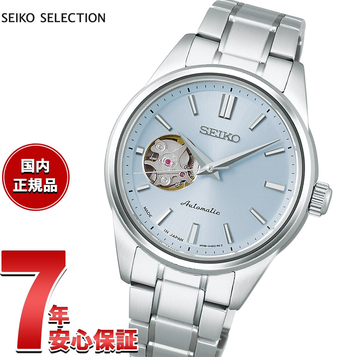 セイコー セレクション SEIKO SELECTION メカニカル 自動巻き 限定