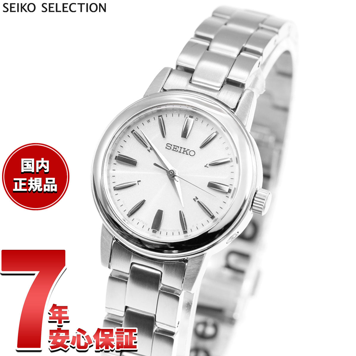 セイコー セレクション SEIKO SELECTION 電波 ソーラー 電波時計