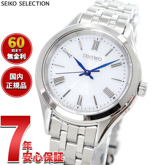 セイコー セレクション SEIKO SELECTION Sシリーズ 電波 ソーラー 電波時計 腕時計 レディース SSDY047
