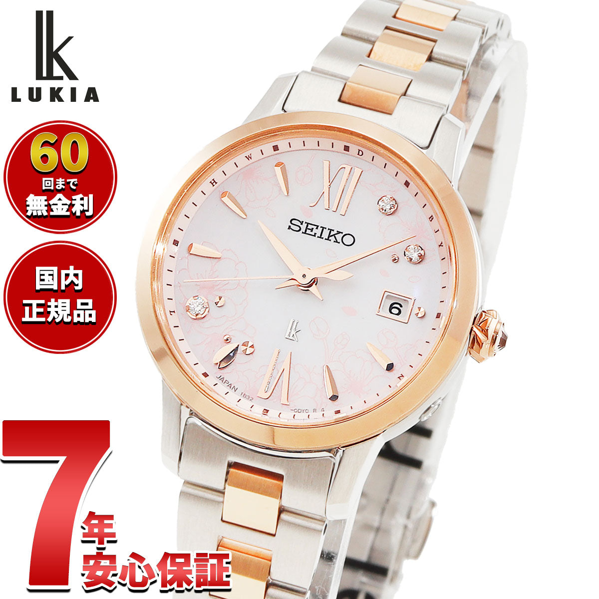セイコー ルキア SEIKO LUKIA 電波 ソーラー 電波時計 限定 腕時計
