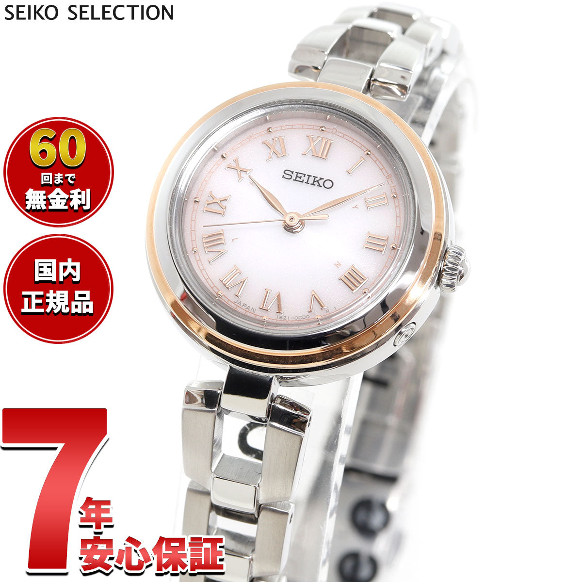 セイコー セレクション SEIKO SELECTION 電波 ソーラー 電波時計 腕時計 レディース SWFH146【2025 新作】