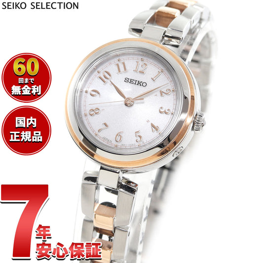 セイコー セレクション SEIKO SELECTION 電波 ソーラー 電波時計 腕時計 レディース SWFH148【2025 新作】