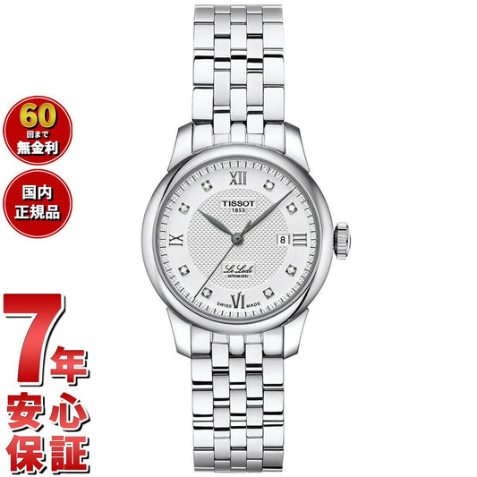 ティソ TISSOT 腕時計 レディース ル・ロックル オートマティック レディ 29.00 LE LOCLE AUTOMATIC LADY 29.00 自動巻き T006.207.11.036.00【60回分割手数料無料!】