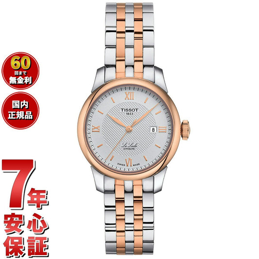 ティソ TISSOT 腕時計 レディース ル・ロックル オートマティック レディ 29.00 LE LOCLE AUTOMATIC LADY 29.00 自動巻き T006.207.22.038.00【60回分割手数料無料!】