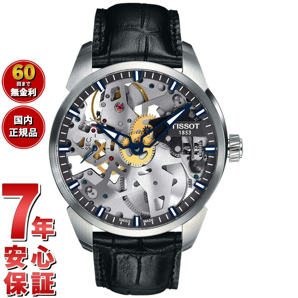 ティソ TISSOT 腕時計 メンズ T-コンプリカシオン スケレッテ T-COMPLICATION SQUELETTE 自動巻き T070.405.16.411.00【60回分割手数料無料!】