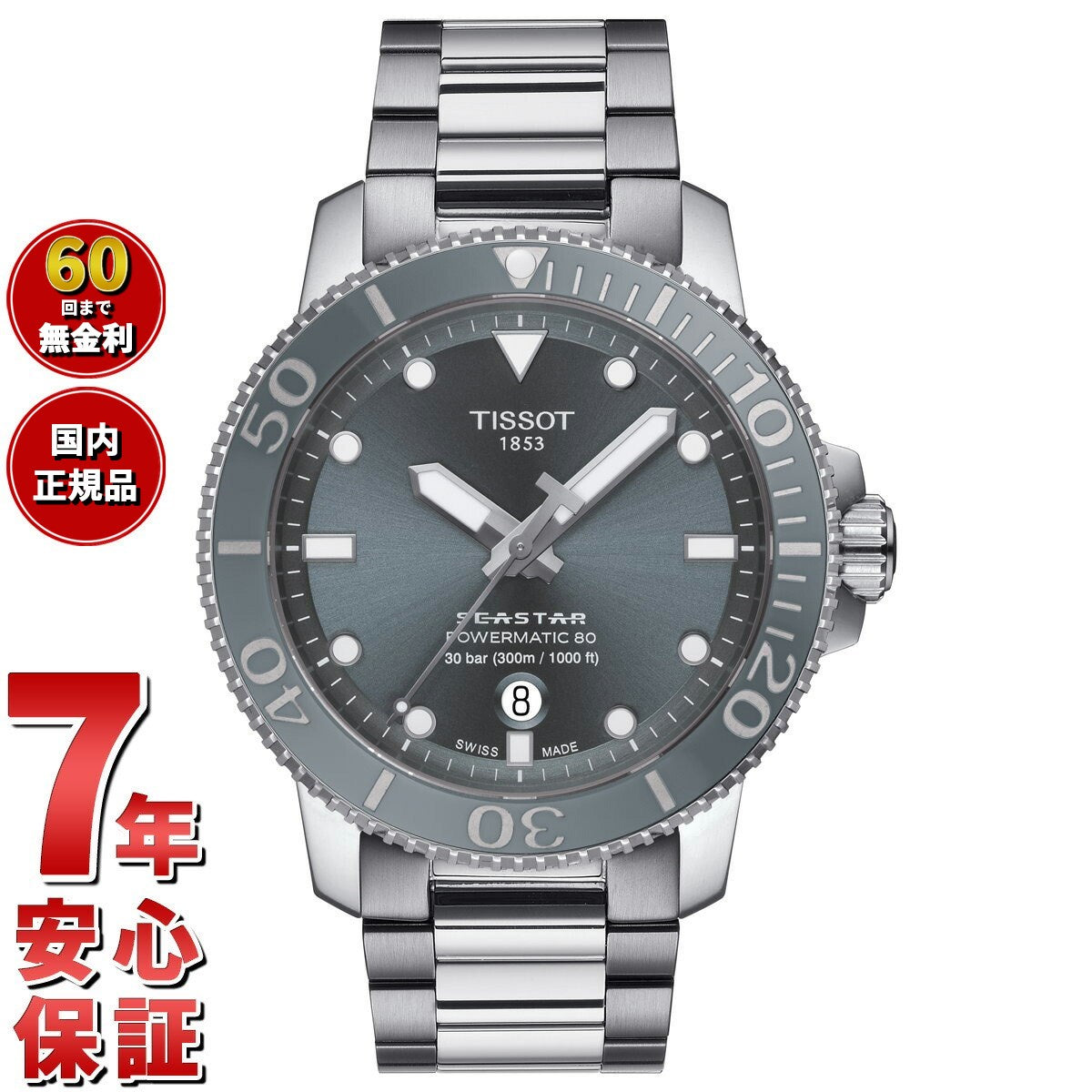 ティソ 腕時計 メンズ TISSOT シースター 1000 オートマティック SEASTAR 1000 POWERMATIC 80 自動巻き T120.407.11.081.01 ステンレススチール グレー【60回分割手数料無料!】