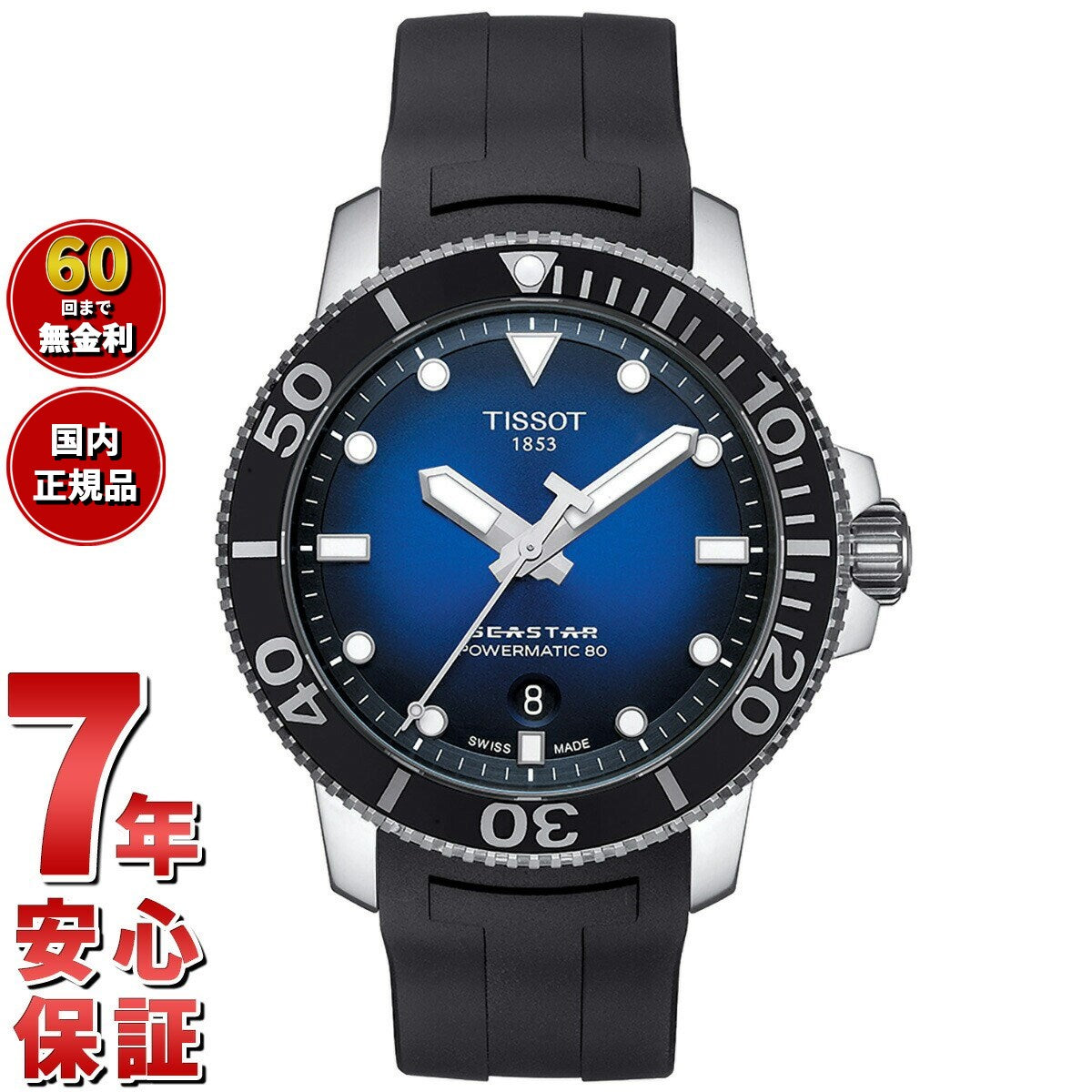 ティソ TISSOT 腕時計 メンズ シースター 1000 オートマティック SEASTAR 1000 POWERMATIC 80 自動巻き T120.407.17.041.00【60回分割手数料無料!】