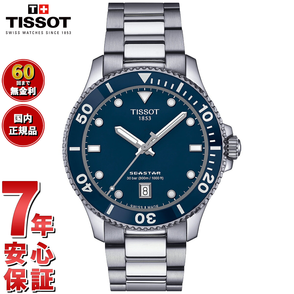 ティソ TISSOT シースター SEASTAR 1000 40MM クオーツ T120.410.11.041.00 ダイバーズウォッチ 腕時計 メンズ
