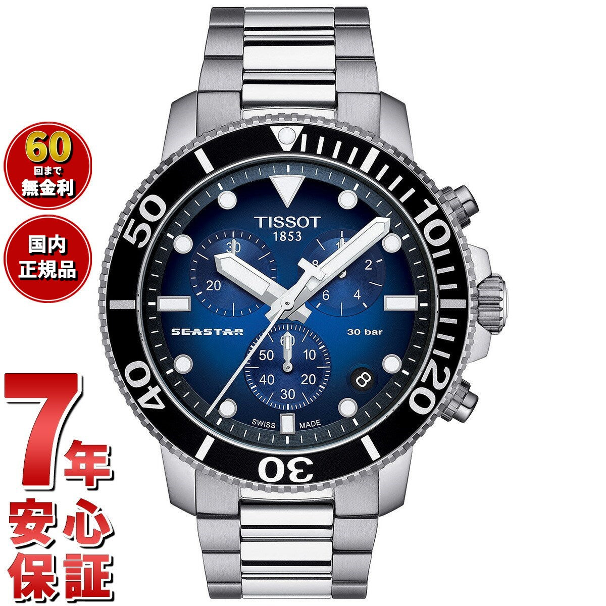 ティソ TISSOT 腕時計 メンズ シースター 1000 クロノグラフ SEASTAR 1000 CHRONOGRAPH T120.417.11.041.01【60回分割手数料無料!】