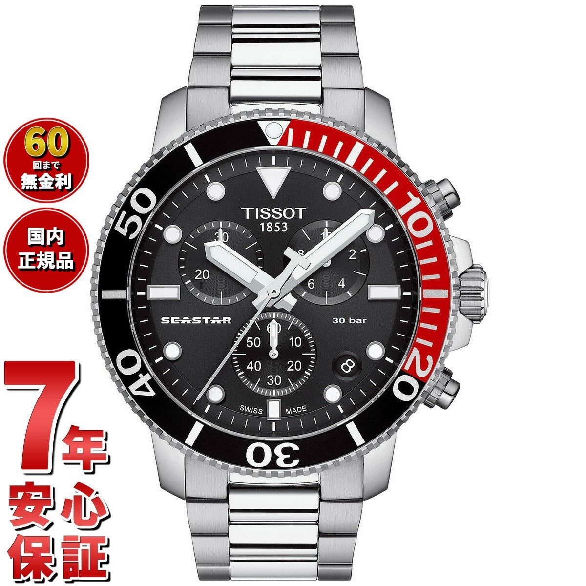 ティソ TISSOT 腕時計 メンズ シースター 1000 クロノグラフ SEASTAR 1000 CHRONOGRAPH T120.417.11.051.01【60回分割手数料無料!】