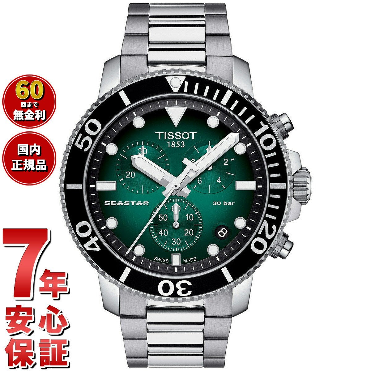 ティソ SEASTAR 1000 T120.417.11.091.01 メンズ 腕時計 ダイバーズウォッチ クロノグラフ TISSOT【60回分割手数料無料!】