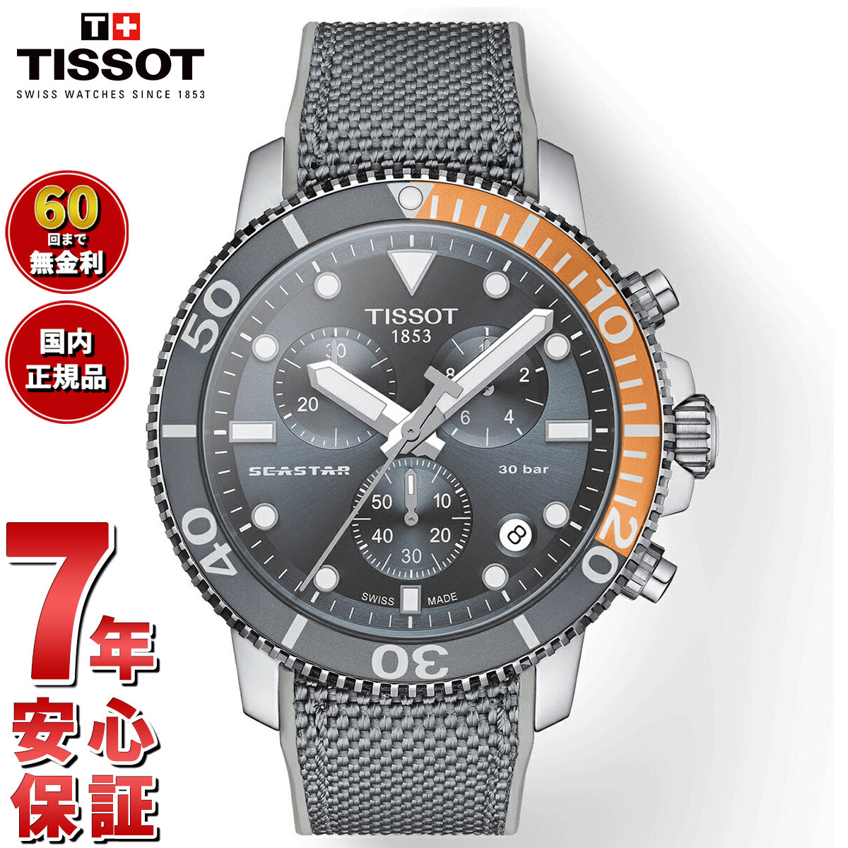 ティソ TISSOT シースター SEASTAR 1000 クロノグラフ T120.417.17.081.01 ダイバーズウォッチ 腕時計 メンズ【60回分割手数料無料!】