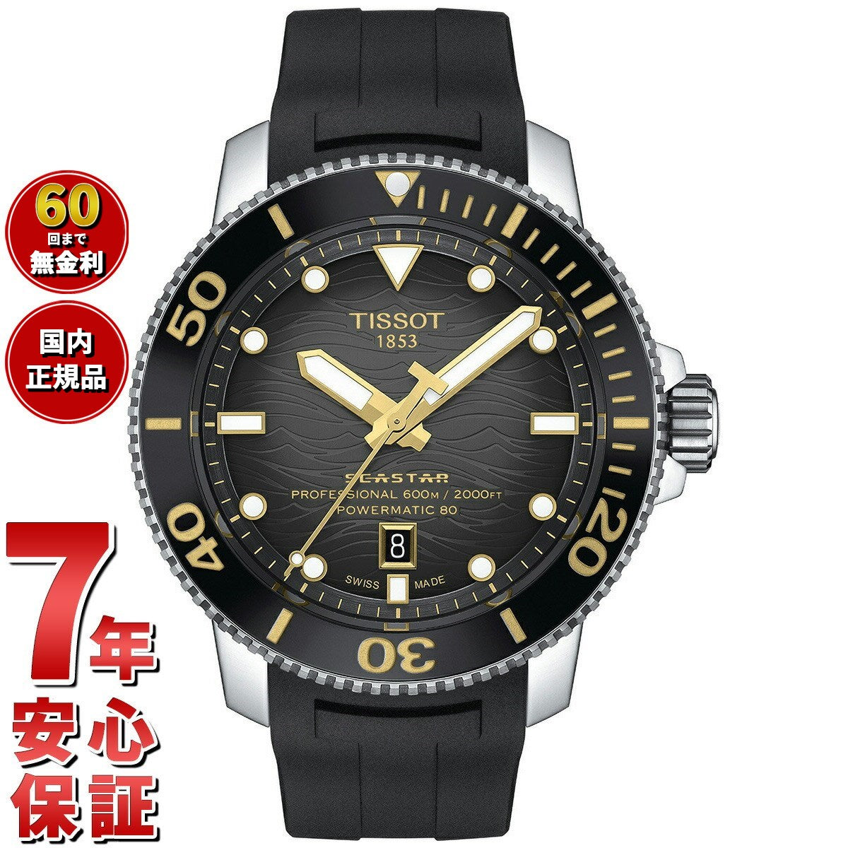 ティソ TISSOT 腕時計 メンズ シースター 2000 プロフェッショナル SEASTAR 2000 PROFESSIONAL T120.607.17.441.01【60回分割手数料無料!】