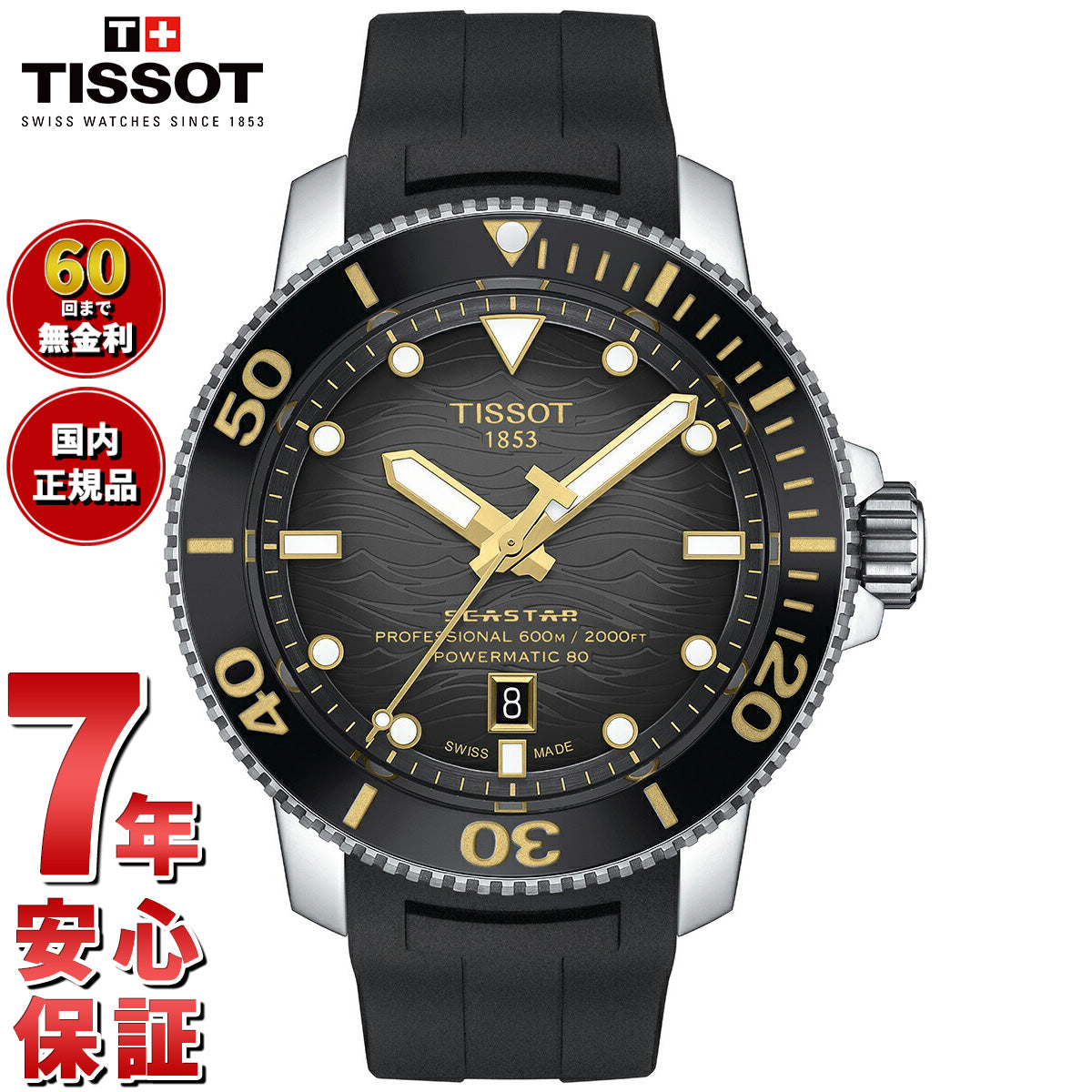 ティソ TISSOT 腕時計 メンズ シースター 2000 プロフェッショナル SEASTAR 2000 PROFESSIONAL T120.607.17.441.01【60回分割手数料無料!】