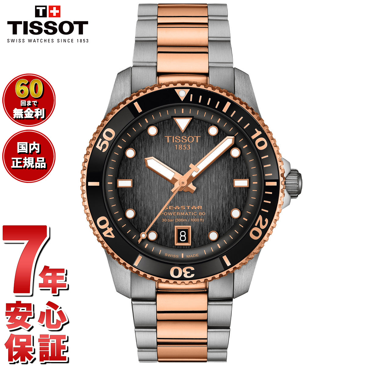 ティソ TISSOT シースター SEASTAR 1000 パワーマティック80 40MM T120.807.22.051.01 腕時計 メンズ レディース 自動巻き【2025 新作】【36回分割手数料無料!】