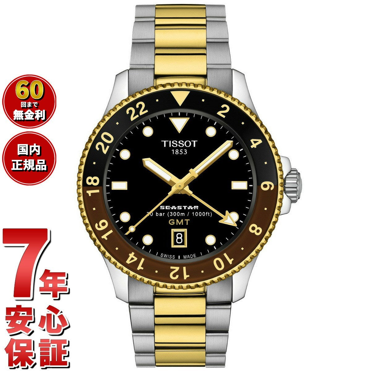 ティソ TISSOT シースター SEASTAR 1000 クオーツ GMT T120.852.22.051.00 腕時計 メンズ【60回分割手数料無料!】