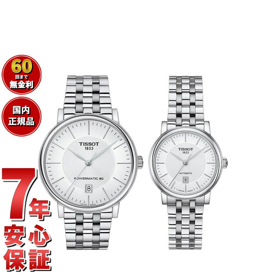 ティソ TISSOT 腕時計 ペアモデル 自動巻き カーソン プレミアム T122.407.11.031.00 T122.207.11.031.00【60回分割手数料無料!】
