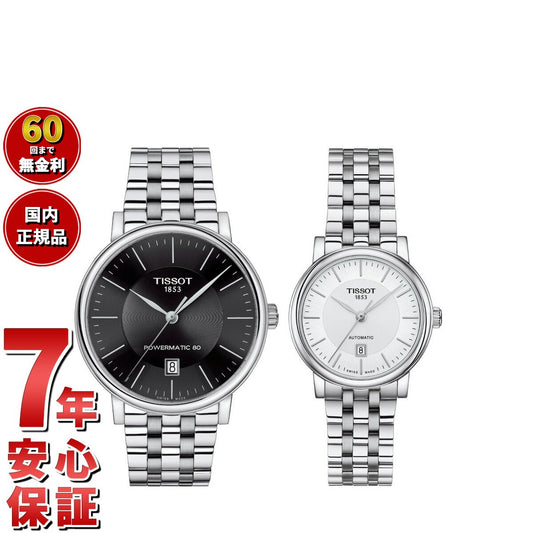 ティソ TISSOT 腕時計 ペアモデル 自動巻き カーソン プレミアム T122.407.11.051.00 T122.207.11.031.00【60回分割手数料無料!】