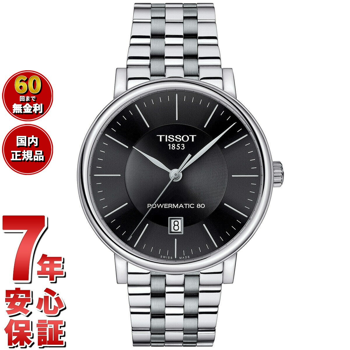 ティソ TISSOT 腕時計 メンズ カーソン プレミアム パワーマティック 80 CARSON PREMIUM POWERMATIC 80 自動巻き T122.407.11.051.00【60回分割手数料無料!】