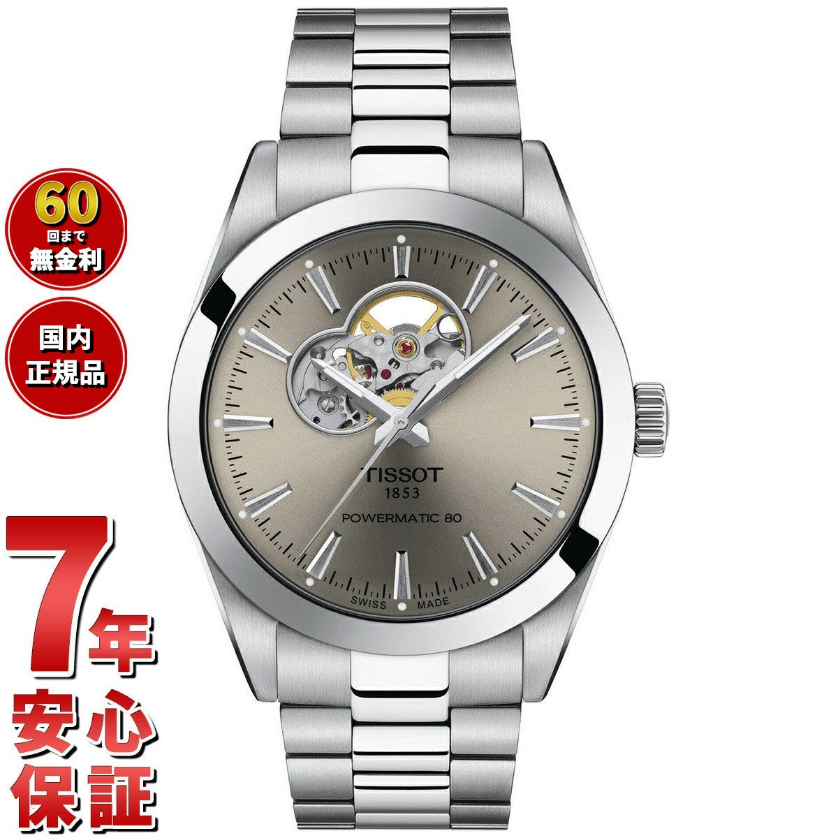 ティソ TISSOT ジェントルマン パワーマティック80 オープンハート T127.407.11.081.00 腕時計 メンズ GENTLEMAN POWERMATIC 80 OPEN HEART 自動巻き【60回分割手数料無料!】