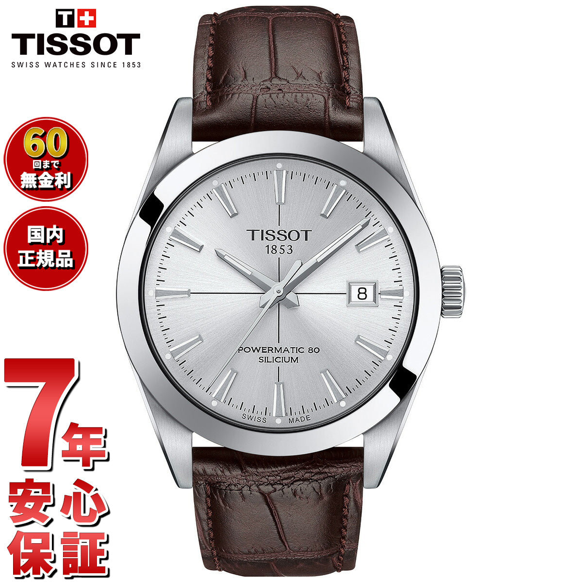 ティソ TISSOT 腕時計 メンズ ジェントルマン パワーマティック 80 シリシウム GENTLEMAN POWERMATIC 80 SILICIUM 自動巻き T127.407.16.031.01【60回分割手数料無料!】