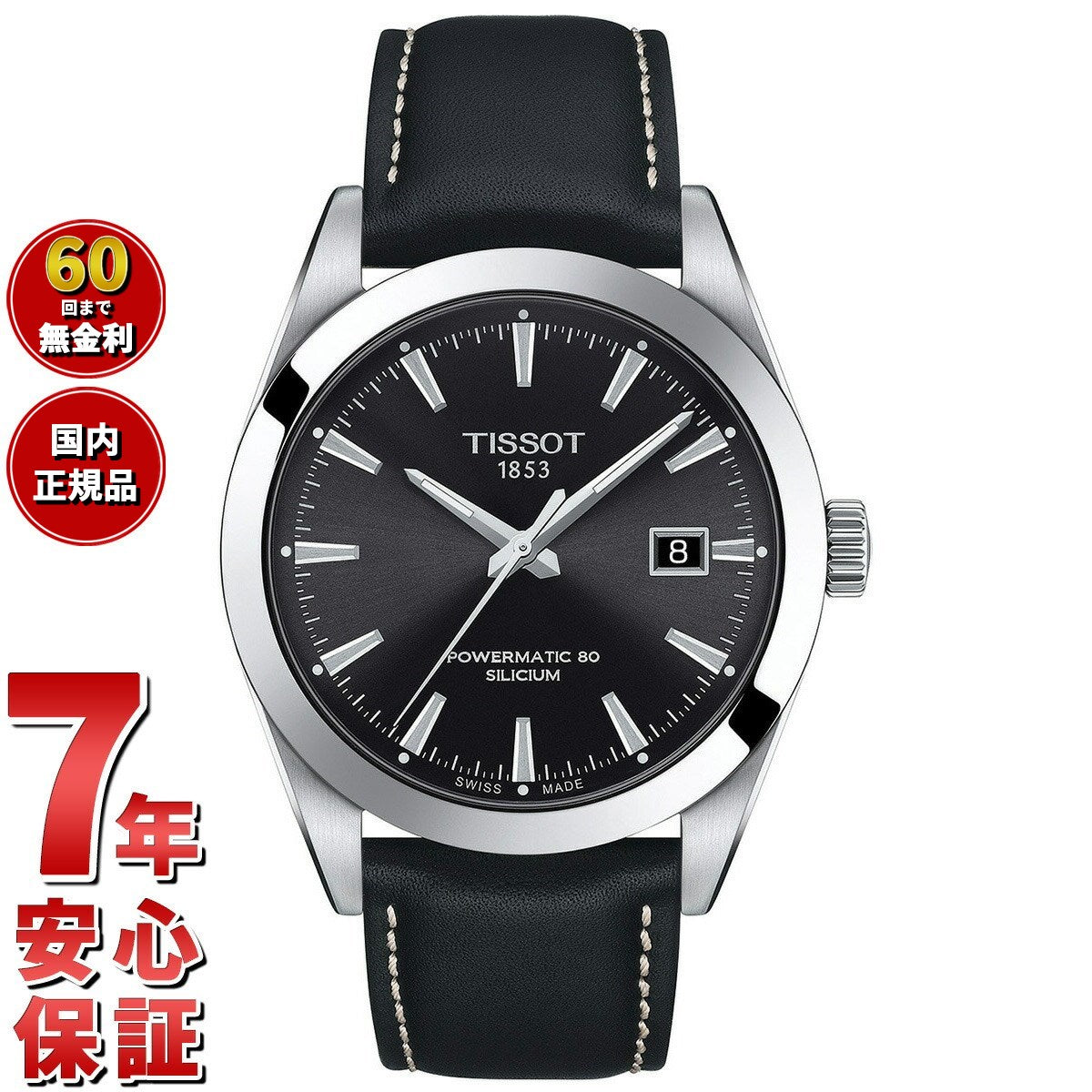 ティソ TISSOT 腕時計 メンズ ジェントルマン パワーマティック 80 シリシウム GENTLEMAN POWERMATIC 80 SILICIUM 自動巻き T127.407.16.051.00【60回分割手数料無料!】