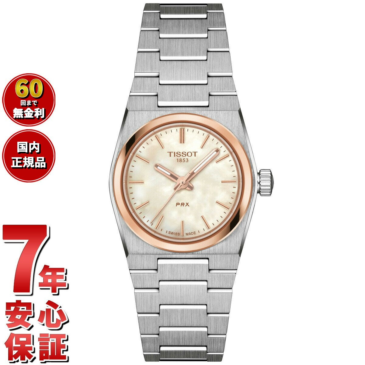 ティソ TISSOT PRX ピーアールエックス クォーツ 25mm T137