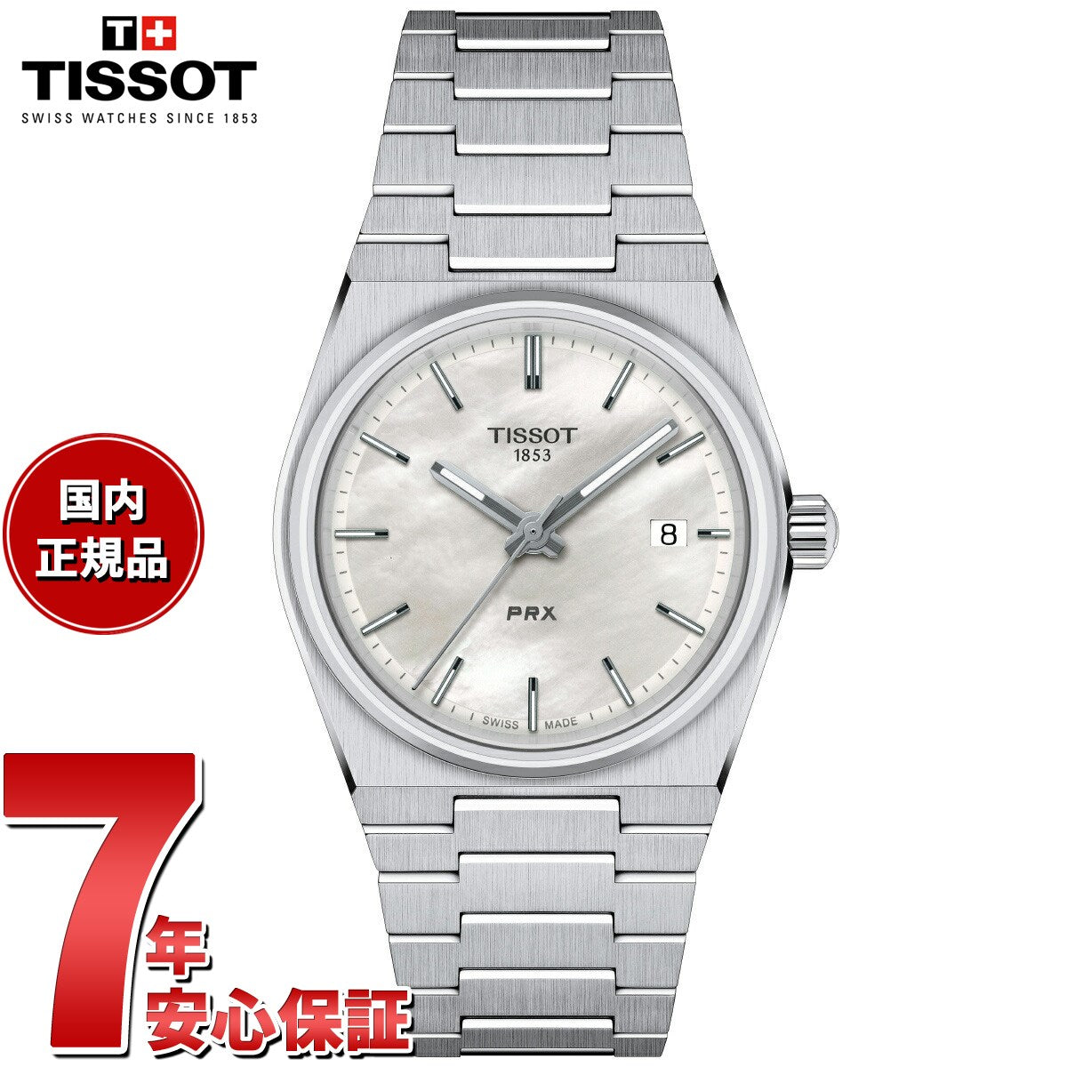 ティソ TISSOT PRX ピーアールエックス 35mm T137.210.11.111.00 腕時計 メンズ レディース【2024  新作】【36回無金利ローン】