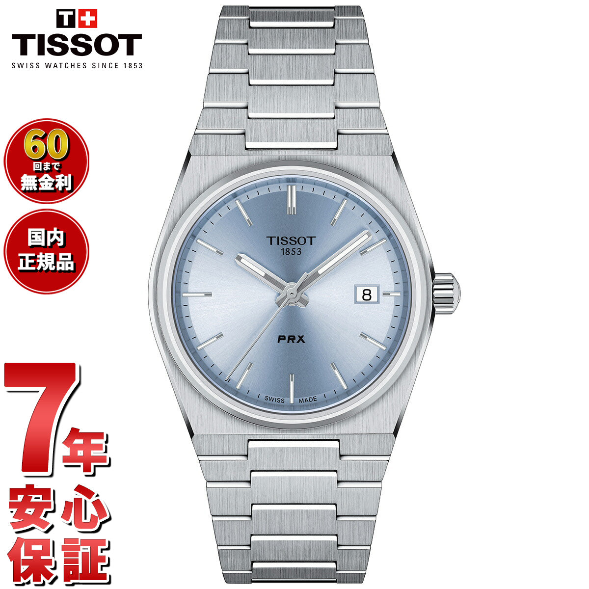 ティソ TISSOT 腕時計 メンズ レディース PRX ピーアールエックス T137.210.11.351.00