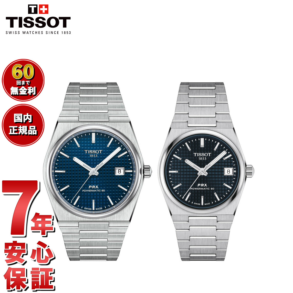 ティソ TISSOT 腕時計 ペアモデル 自動巻き PRX ピーアールエックス T137.407.11.041.00 T137.207.11.041.00【60回分割手数料無料!】