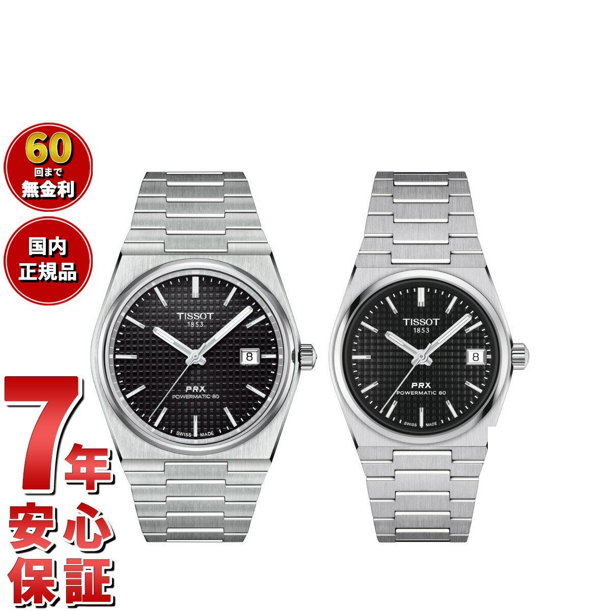 ティソ TISSOT 腕時計 ペアモデル 自動巻き PRX ピーアールエックス T137.407.11.051.00 T137.207.11.051.00【60回分割手数料無料!】