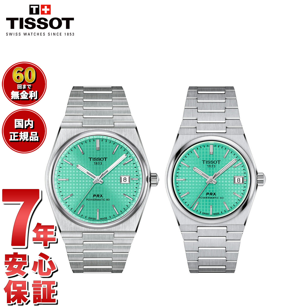 ティソ TISSOT 腕時計 ペアモデル 自動巻き PRX ピーアールエックス T137.407.11.091.01 T137.207.11.091.01【60回分割手数料無料!】