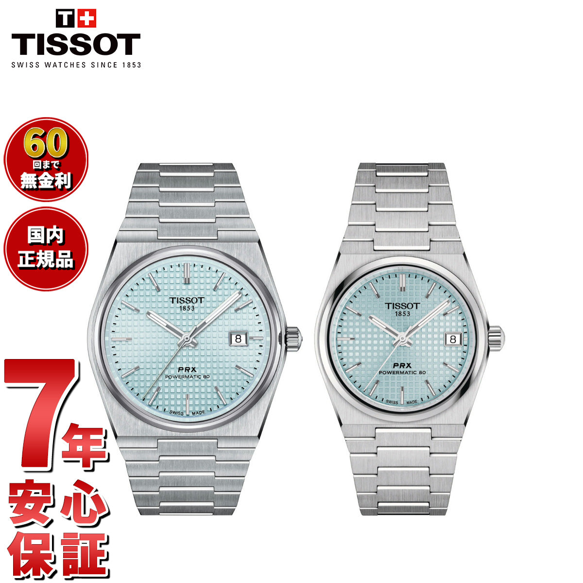 ティソ TISSOT 腕時計 ペアモデル 自動巻き PRX ピーアールエックス T137.407.11.351.00 T137.207.11.351.00【60回分割手数料無料!】