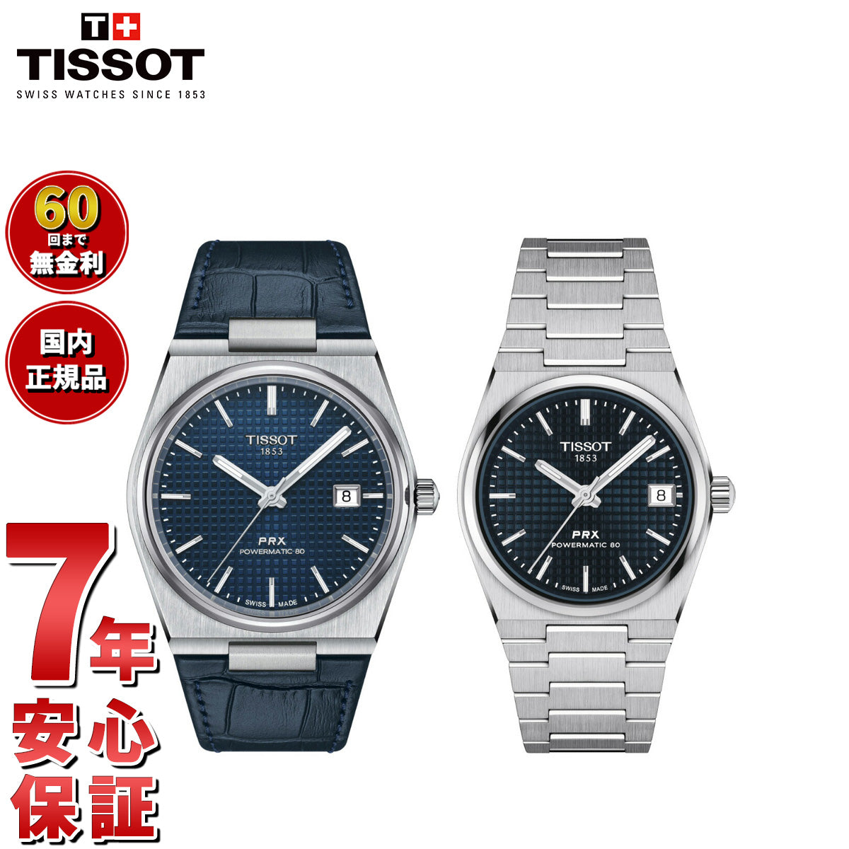 ティソ TISSOT 腕時計 ペアモデル 自動巻き PRX ピーアールエックス T137.407.16.041.00 T137.207.11.041.00【60回分割手数料無料!】