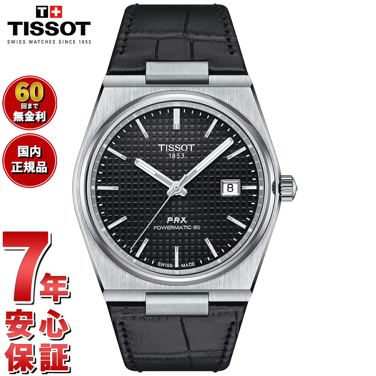 ティソ TISSOT PRX オートマティック ピーアールエックス AUTOMATIC T137.407.16.051.00 腕時計 メンズ 自動巻き【60回分割手数料無料!】
