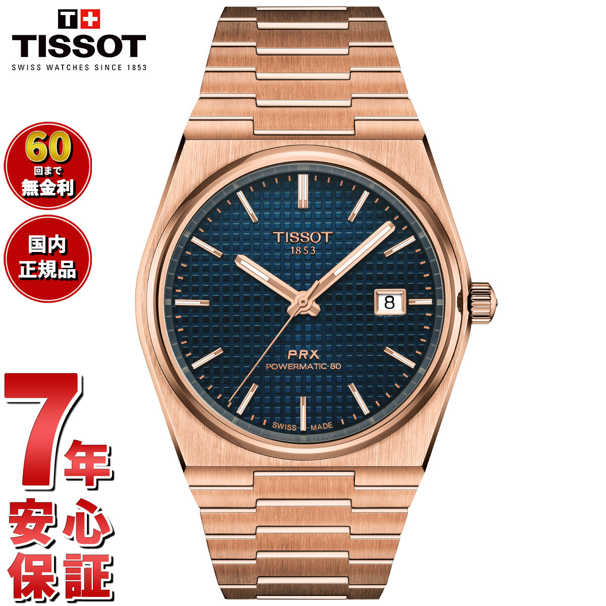 ティソ TISSOT ピーアールエックス PRX パワーマティック80 40MM T137.407.33.041.00 腕時計 メンズ 自動巻き【2025 新作】【36回分割手数料無料!】