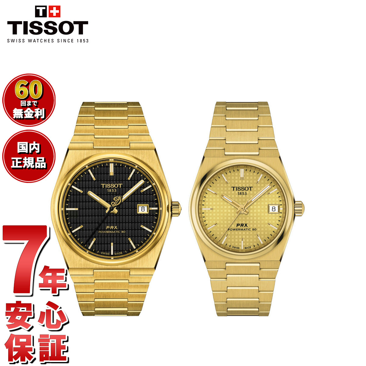 ティソ TISSOT 腕時計 ペアモデル 自動巻き PRX ピーアールエックス デイミアン リラード T137.407.33.051.00 T137.207.33021.00【60回分割手数料無料!】