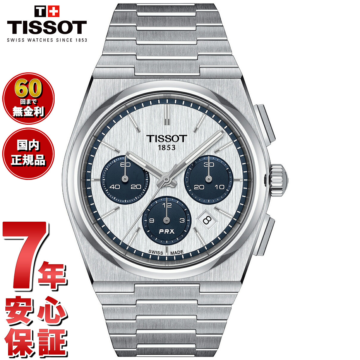 ティソ TISSOT PRX ピーアールエックス オートマティック クロノグラフ T137.427.11.011.01 腕時計 メンズ 自動巻き【60回分割手数料無料!】