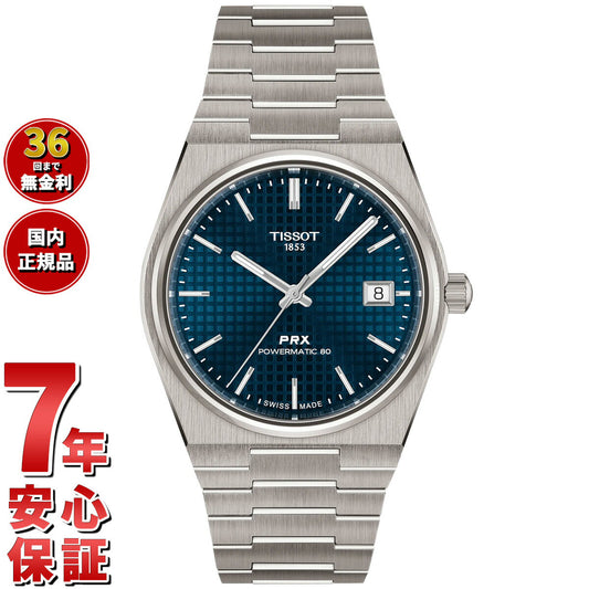 ティソ TISSOT ピーアールエックス PRX チタニウム 38mm T137.807.44.041.00 腕時計 メンズ レディース 自動巻き【2025 新作】