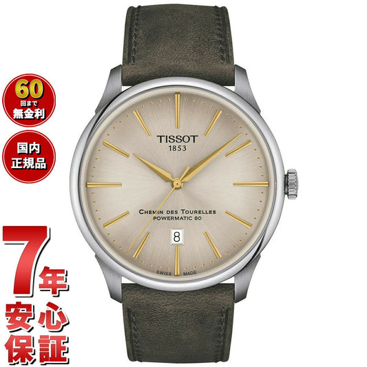 ティソ TISSOT シュマン・デ・トゥレル パワーマティック80 42MM T139.407.16.261.00 腕時計 メンズ 自動巻き CHEMIN DES TOURELLES POWERMATIC 80【60回分割手数料無料!】