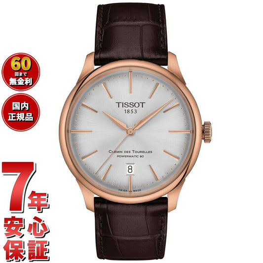 ティソ TISSOT シュマン・デ・トゥレル パワーマティック80 39MM T139.807.36.031.00 腕時計 メンズ レディース 自動巻き POWERMATIC 80【60回分割手数料無料!】