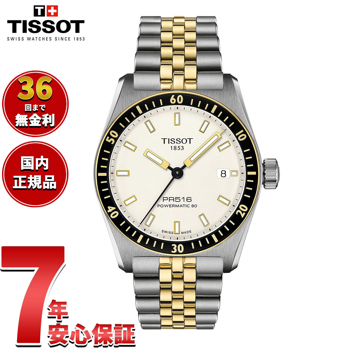 【36回分割手数料無料！】ティソ TISSOT PR516 ピーアール516 パワーマティック80 T149.407.22.011.00 腕時計  メンズ レディース 自動巻き【2024 新作】