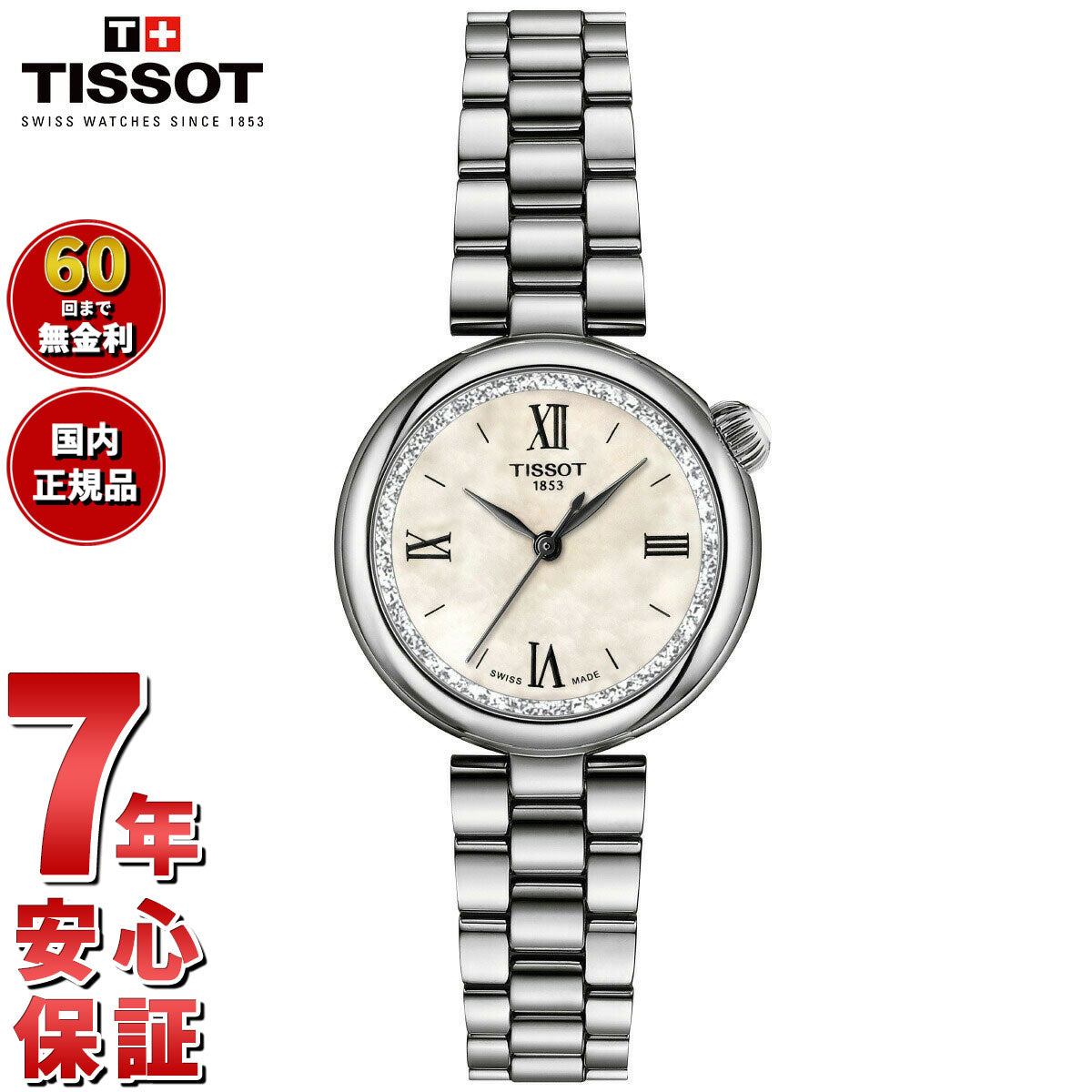 ティソ TISSOT デジール T152.010.11.118.00 腕時計 レディース【60回分割手数料無料!】