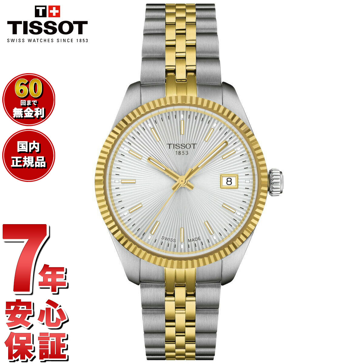 ティソ TISSOT バラード 34mm T156.210.22.031.00 腕時計 レディース【60回分割手数料無料!】
