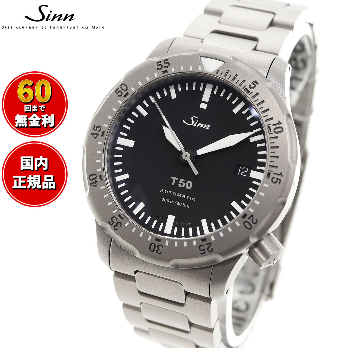 Sinn ジン T50 自動巻き 腕時計 メンズ Diving Watches ダイバーズウォッチ チタンバンド ドイツ製【60回分割手数料無料!】