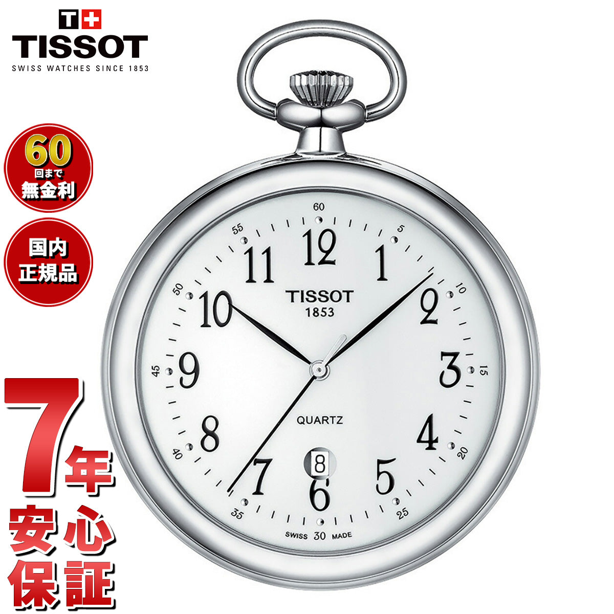 ティソ TISSOT 懐中時計 ポケットウォッチ レピーヌ LEPINE T82.6.550.12