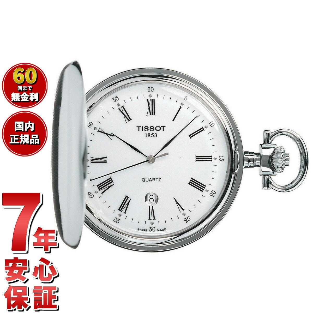 ティソ TISSOT 懐中時計 ポケットウォッチ サボネット クォーツ SAVONNETTE QUARTZ T83.6.553.13