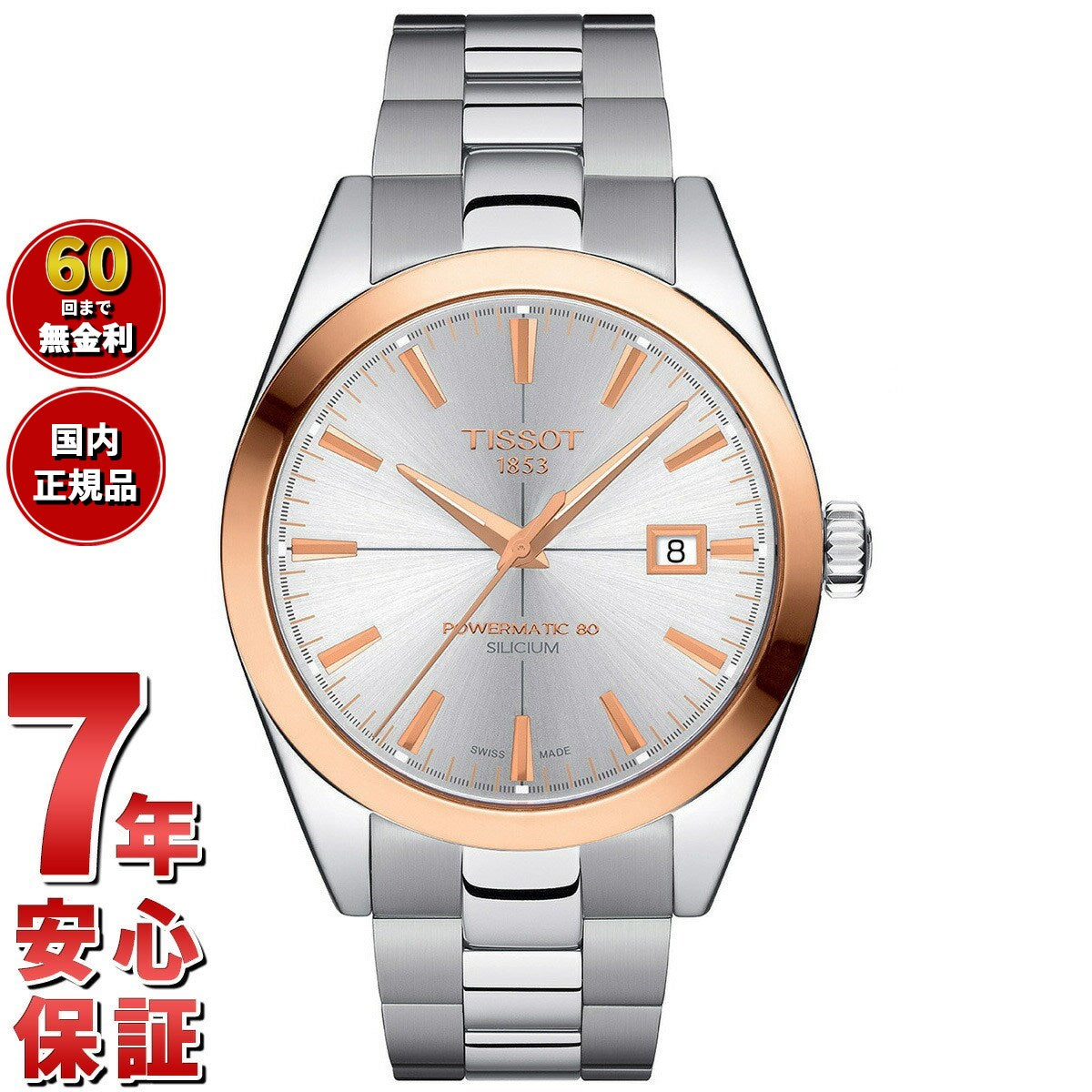 ティソ TISSOT 腕時計 メンズ ジェントルマン パワーマティック 80 シリシウム GENTLEMAN POWERMATIC 80 SILICIUM SOLID 18K GOLD BEZEL 自動巻き T927.407.41.031.00【60回分割手数料無料!】