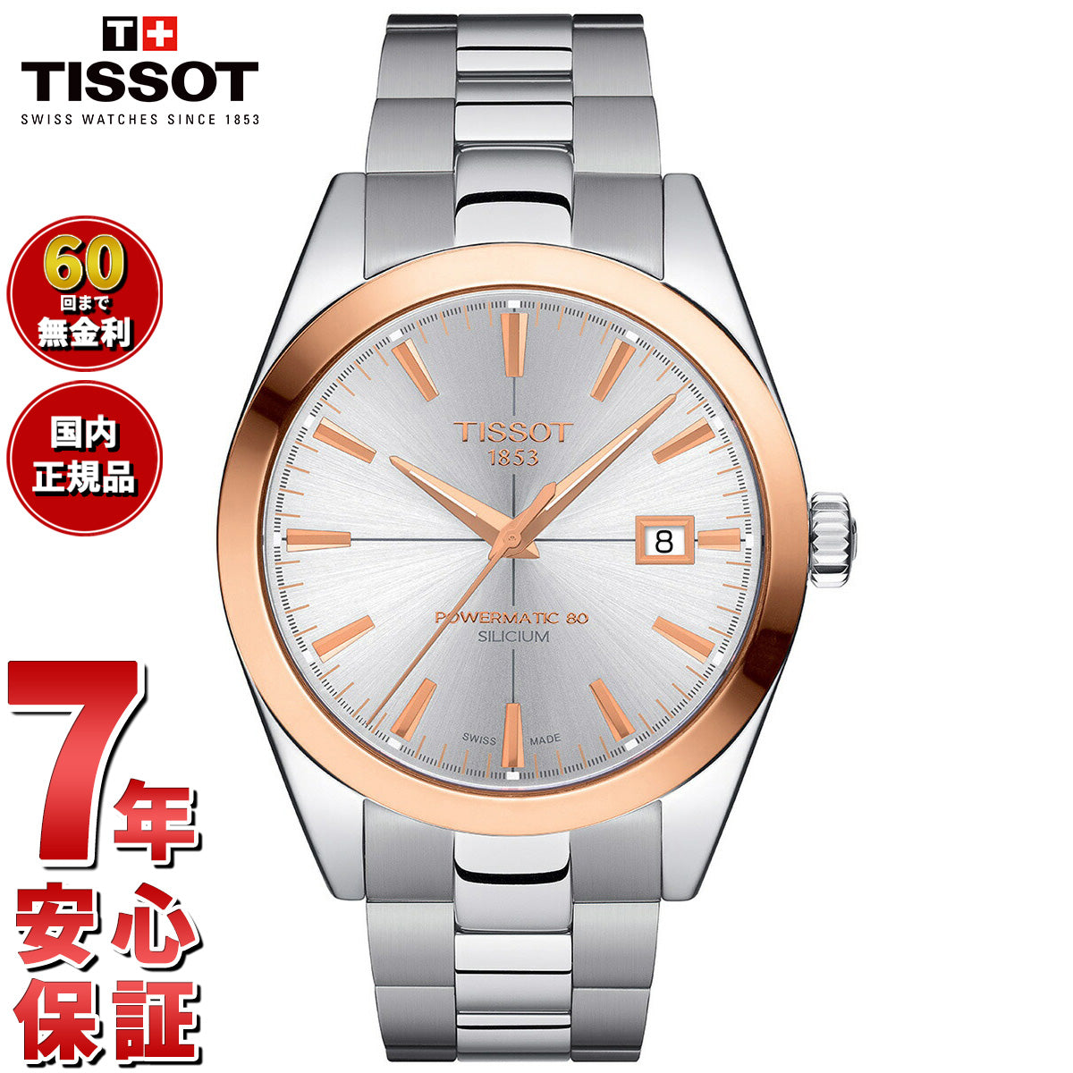 ティソ TISSOT 腕時計 メンズ ジェントルマン パワーマティック 80 シリシウム GENTLEMAN POWERMATIC 80 SILICIUM SOLID 18K GOLD BEZEL 自動巻き T927.407.41.031.00【60回分割手数料無料!】