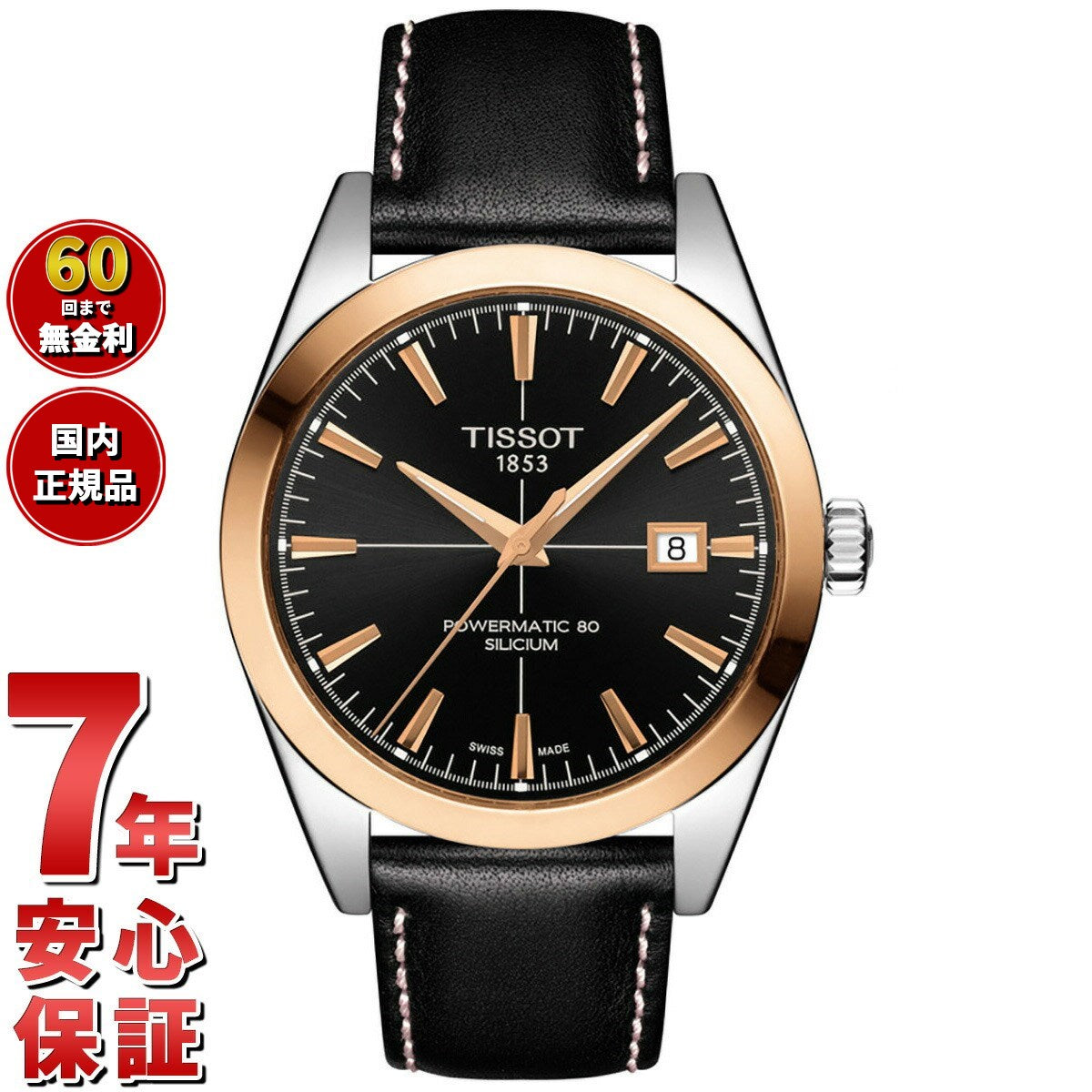 ティソ TISSOT 腕時計 メンズ ジェントルマン パワーマティック 80 シリシウム GENTLEMAN POWERMATIC 80 SILICIUM SOLID 18K GOLD BEZEL 自動巻き T927.407.46.051.00【60回分割手数料無料!】